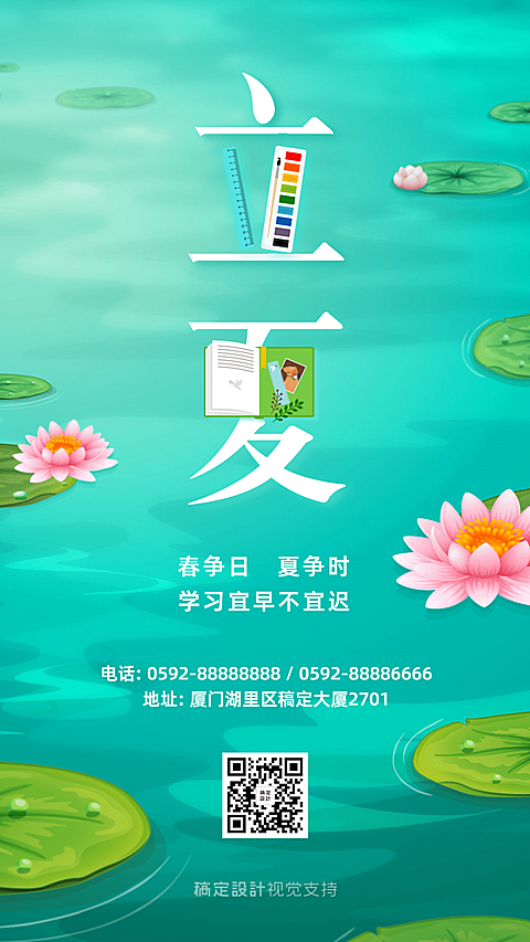 立夏节日节气学习宣传海报