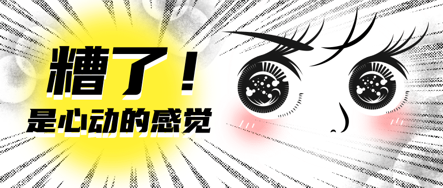 少女漫画风趣味情人节公众号首图