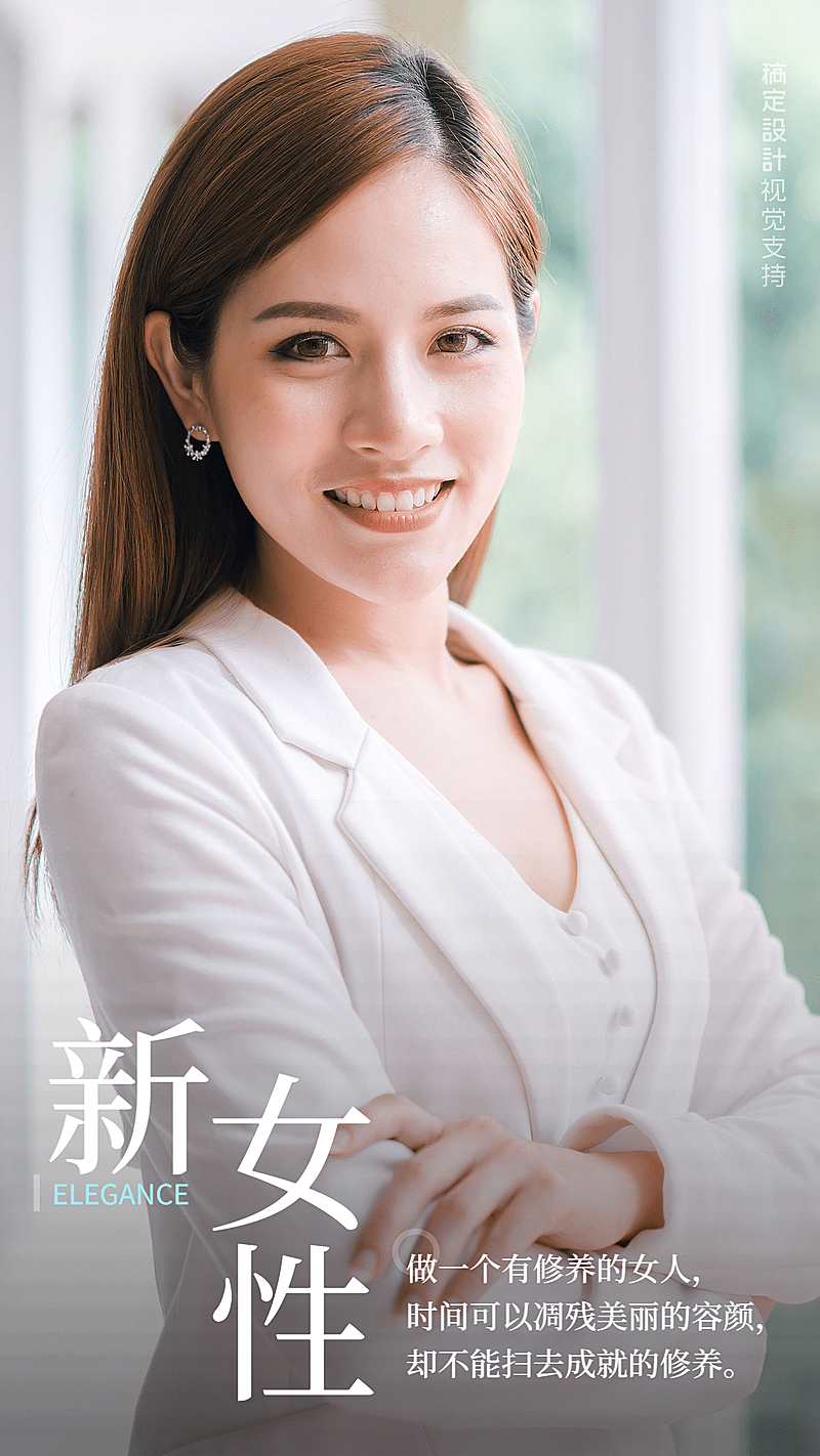 新时代的新女性文艺简约海报