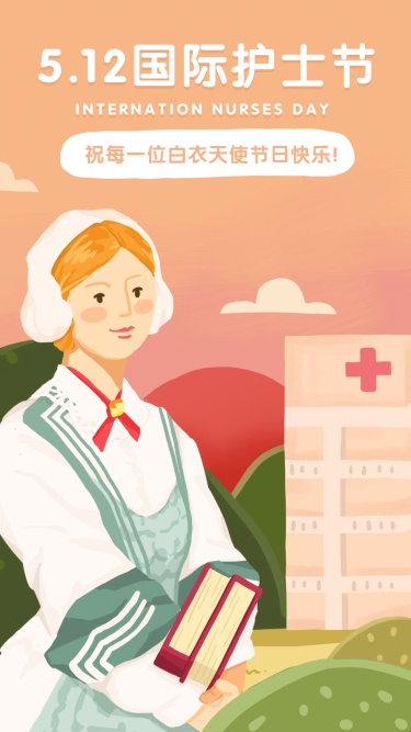 国际护士节祝福手绘插画竖屏海报