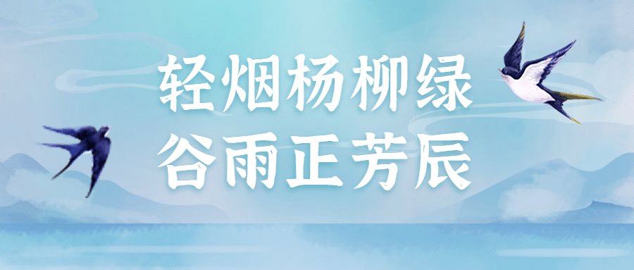 谷雨节气水彩中国风公众号首图预览效果