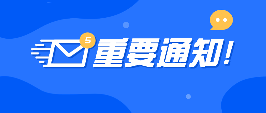 个税申报新闻通知公告公众号首图
