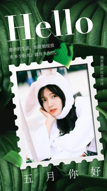 通用5月你好月初晒照文艺手机海报预览效果