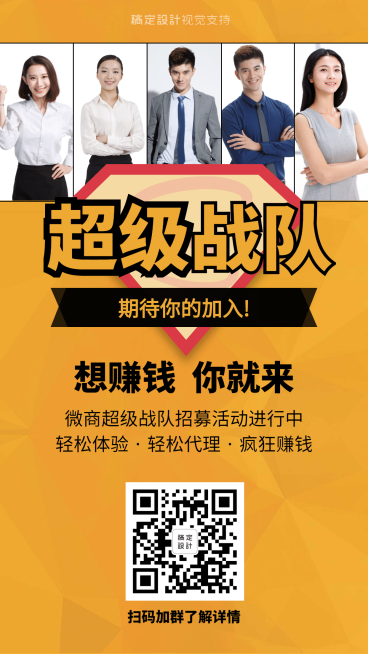 微商团队招募预览效果
