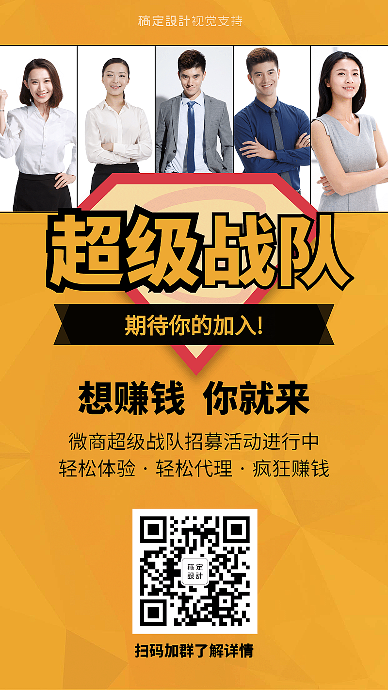 微商团队招募