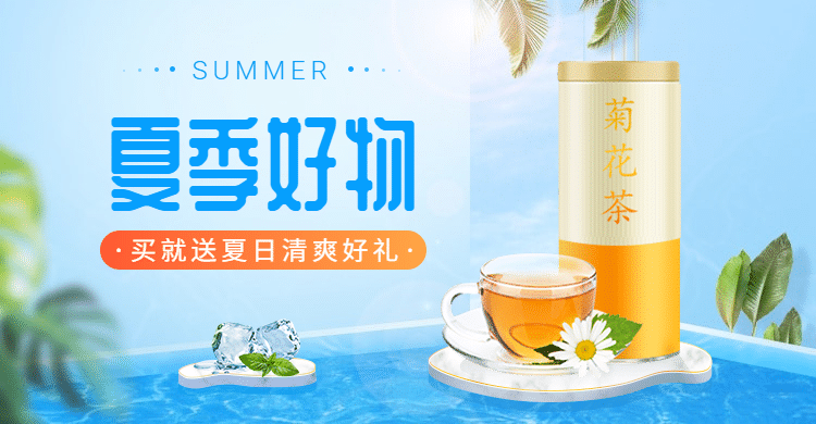 夏上新食品茶饮海报banner