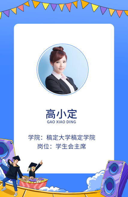 致青春毕业季 卡通风工作证预览效果