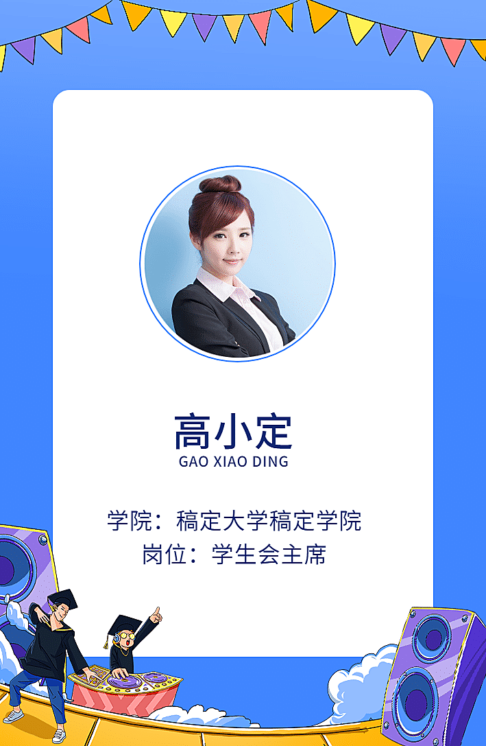 致青春毕业季 卡通风工作证