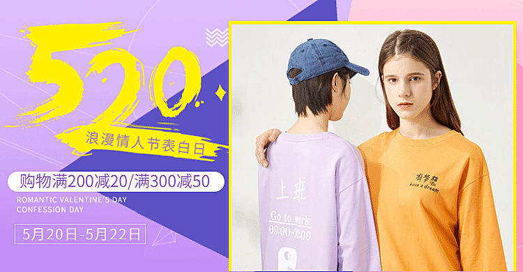 520表白日女装海报