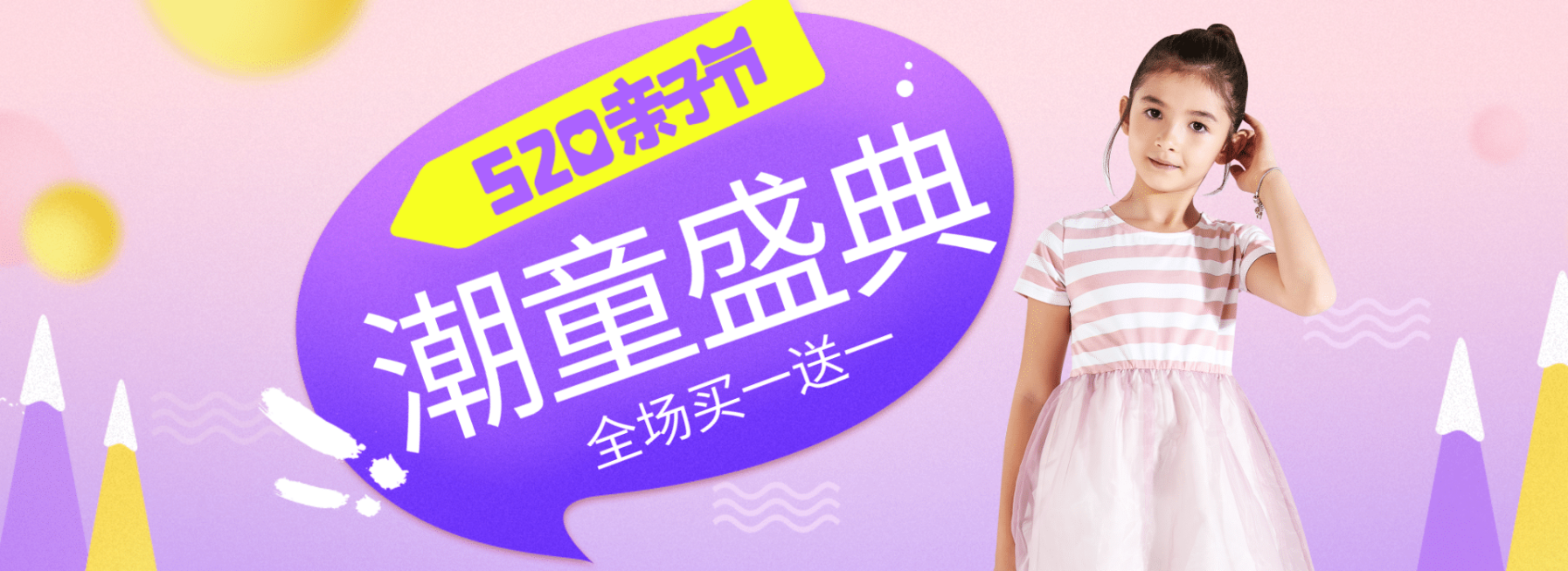 520亲子节童装海报预览效果