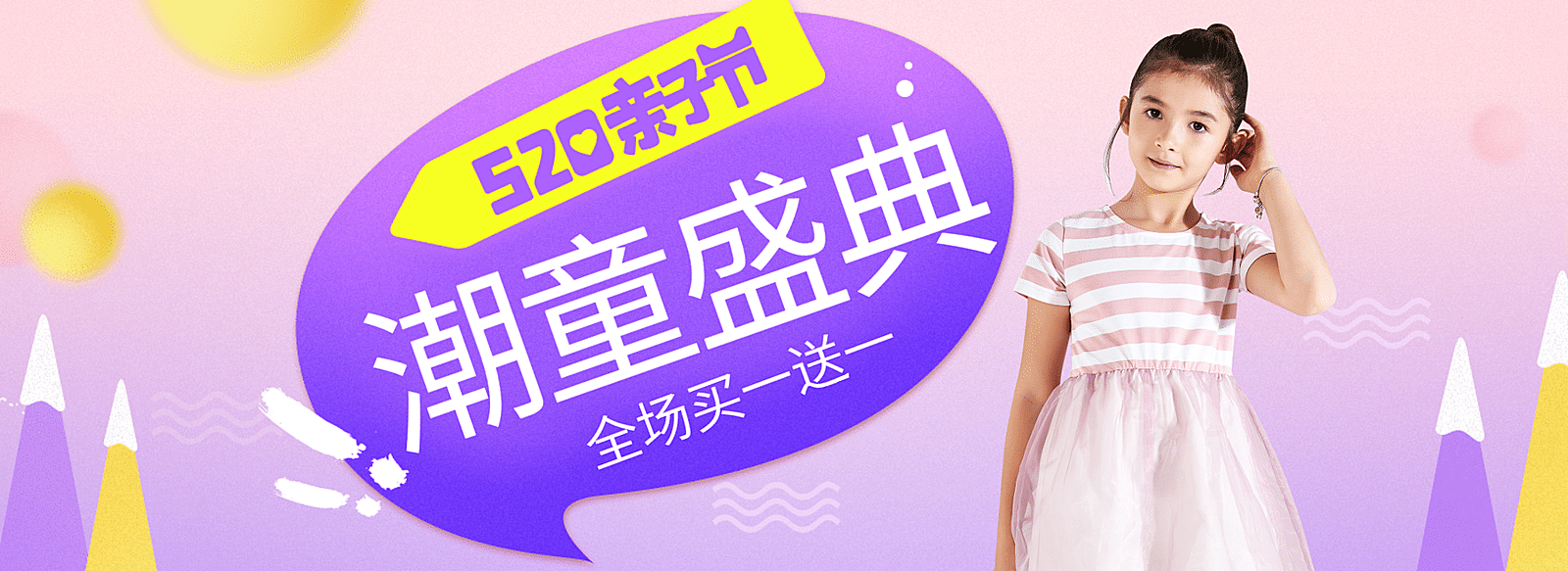 520亲子节童装海报