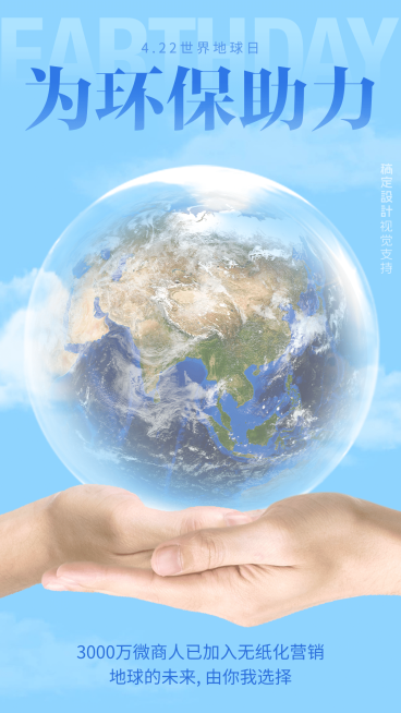 环保日助力创意公益海报预览效果
