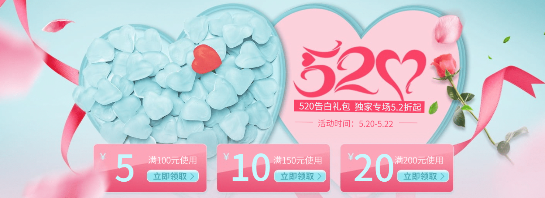 520表白日创意优惠劵预览效果