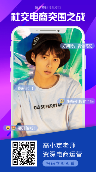 缤纷炫丽网红打造知识付费直播引流预览效果