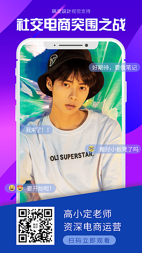 缤纷炫丽网红打造知识付费直播引流