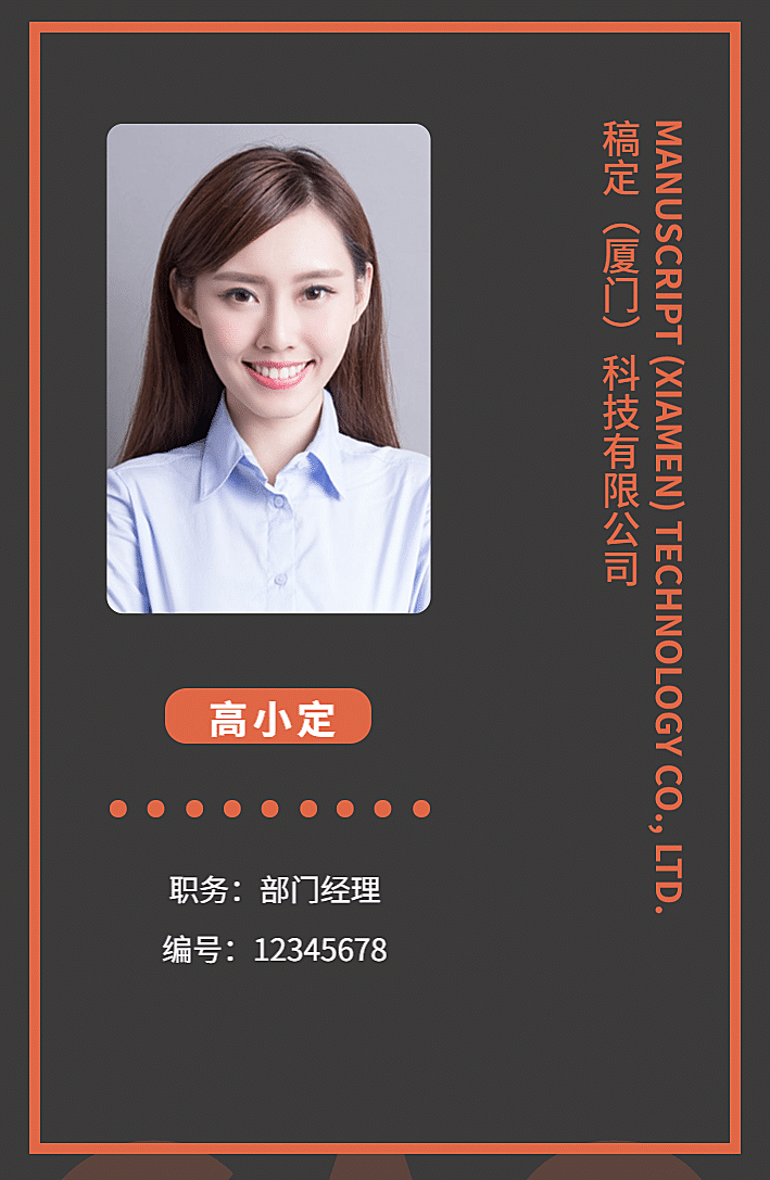 黑红撞色简约工作证