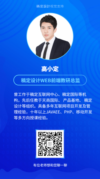 教育培训讲师人物介绍科技海报