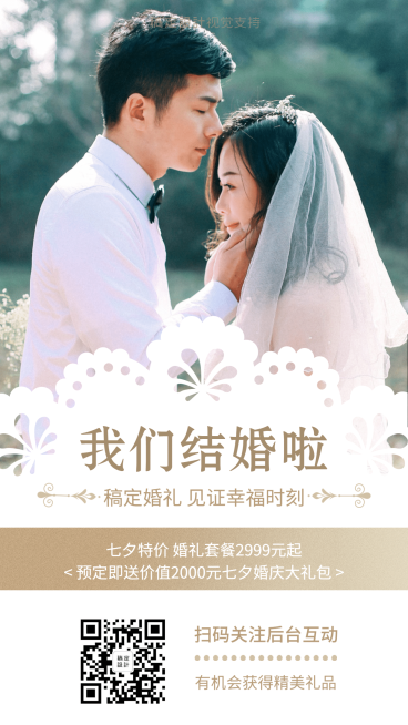 七夕婚礼套餐特价促销创意模板预览效果