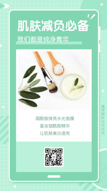 青年节美妆产品展示单图营销海报预览效果