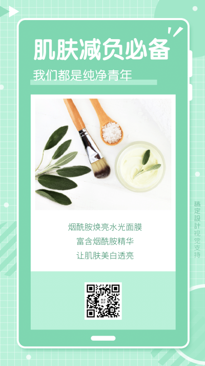 五四青年节美妆产品展示单图营销海报