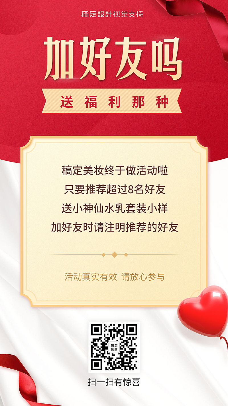 美妆活动促销推荐加好友营销海报