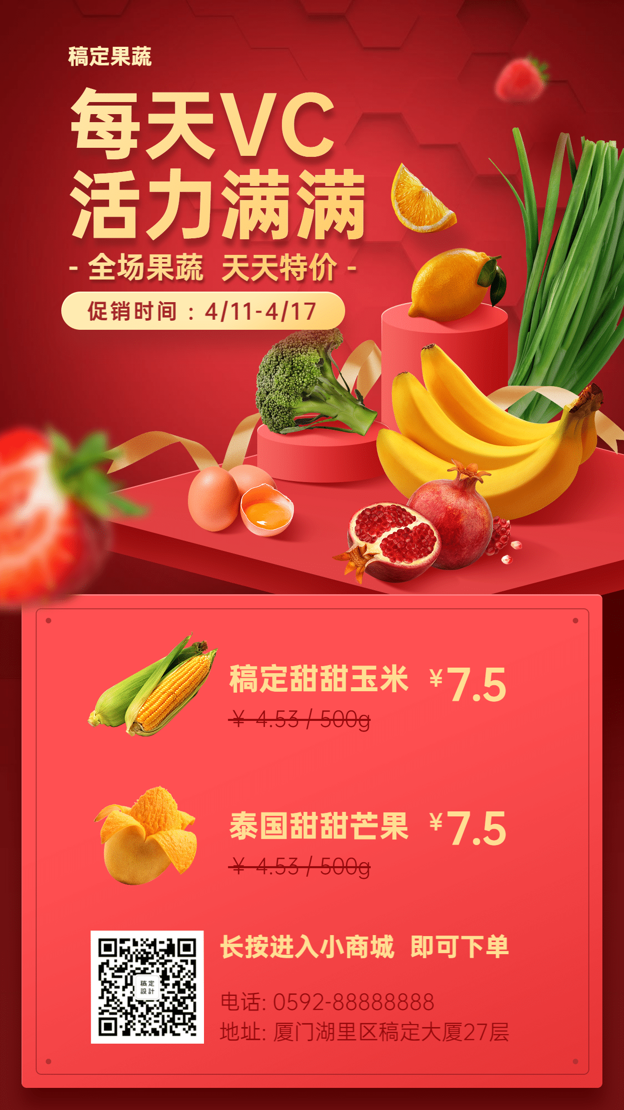 生鲜水果价格拼团促销海报预览效果