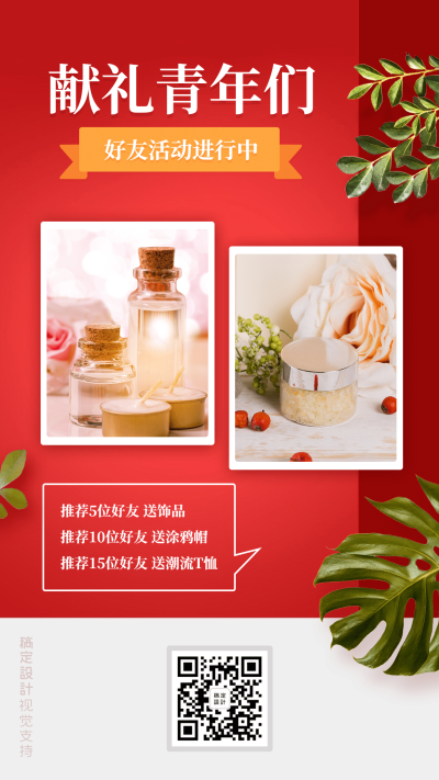 五四青年节推荐送礼品宣传海报