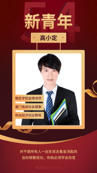 五四青年节名片男性视角宣传海报预览效果