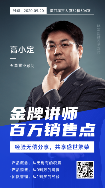 商务风金牌管理讲师培训宣传海报预览效果