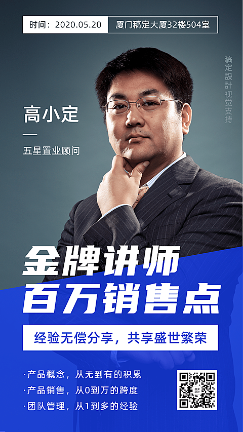 商务风金牌管理讲师培训宣传海报