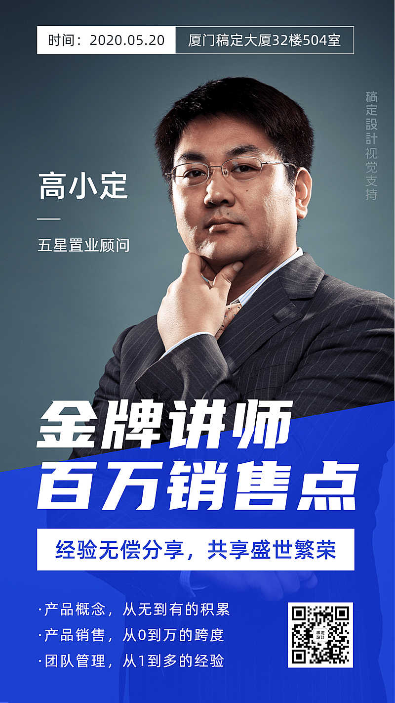 商务风金牌管理讲师培训宣传海报