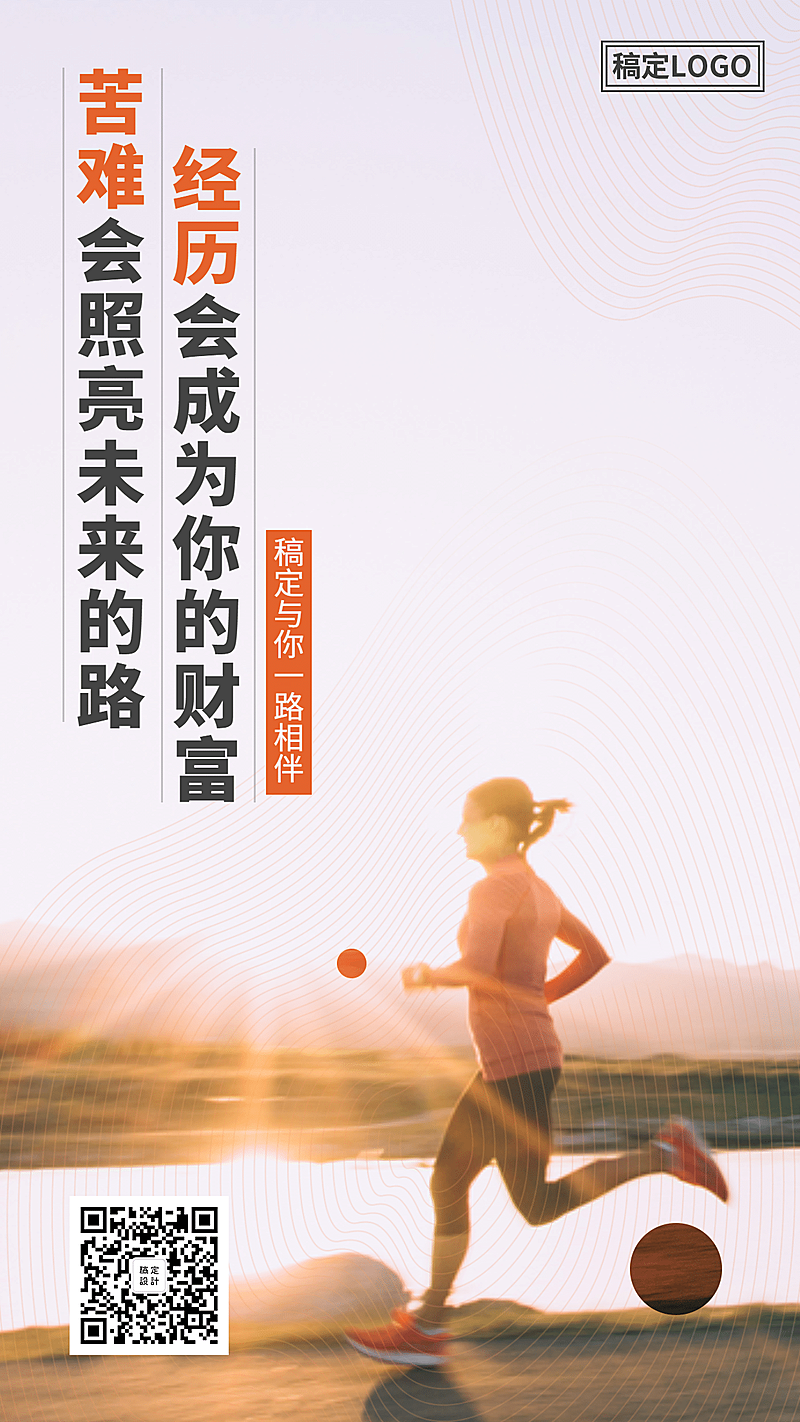 团队激励苦难财富手机海报