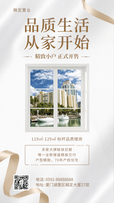 房地产楼盘促销通知手机海报预览效果