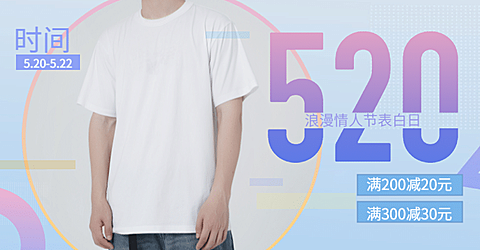 520表白日男装海报