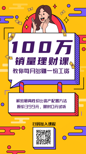 金融保险活动课程百万理财课限时优惠海报预览效果