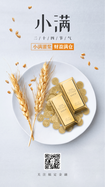 金融保险小满财盈满仓金融创意节日祝福海报预览效果