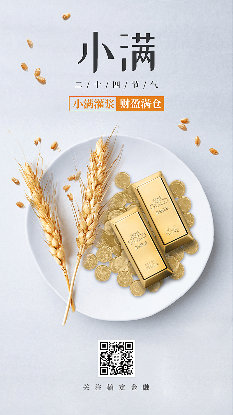 金融保险小满财盈满仓金融创意节日祝福海报