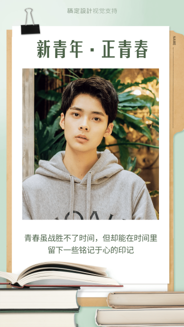 五四青年节正能量男性配图宣传海报预览效果