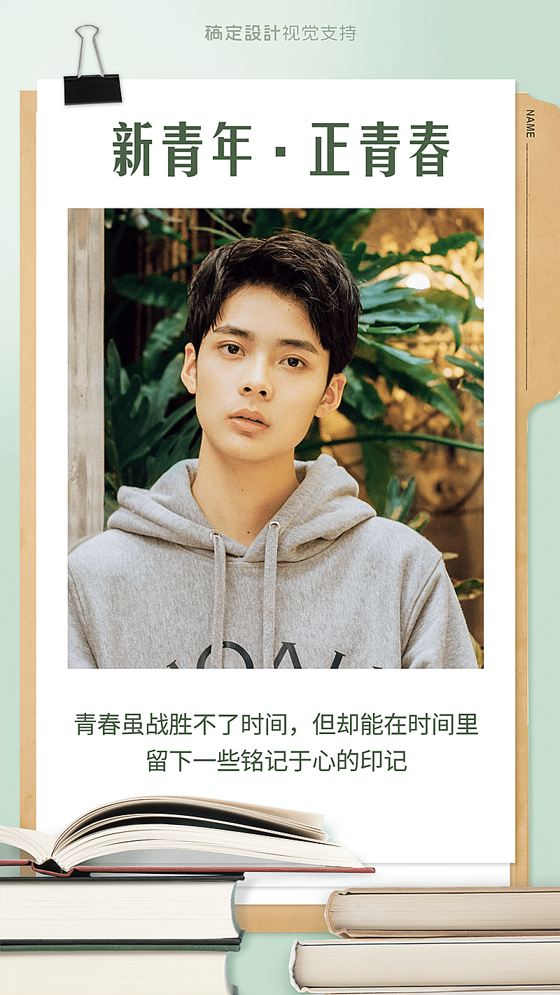 五四青年节正能量男性配图宣传海报