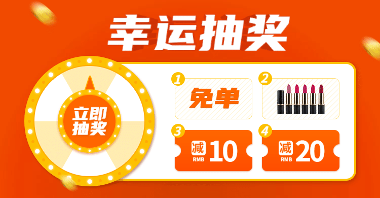 店铺活动抽奖转盘优惠券海报banner预览效果