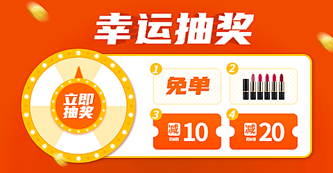 店铺活动抽奖转盘优惠券海报banner