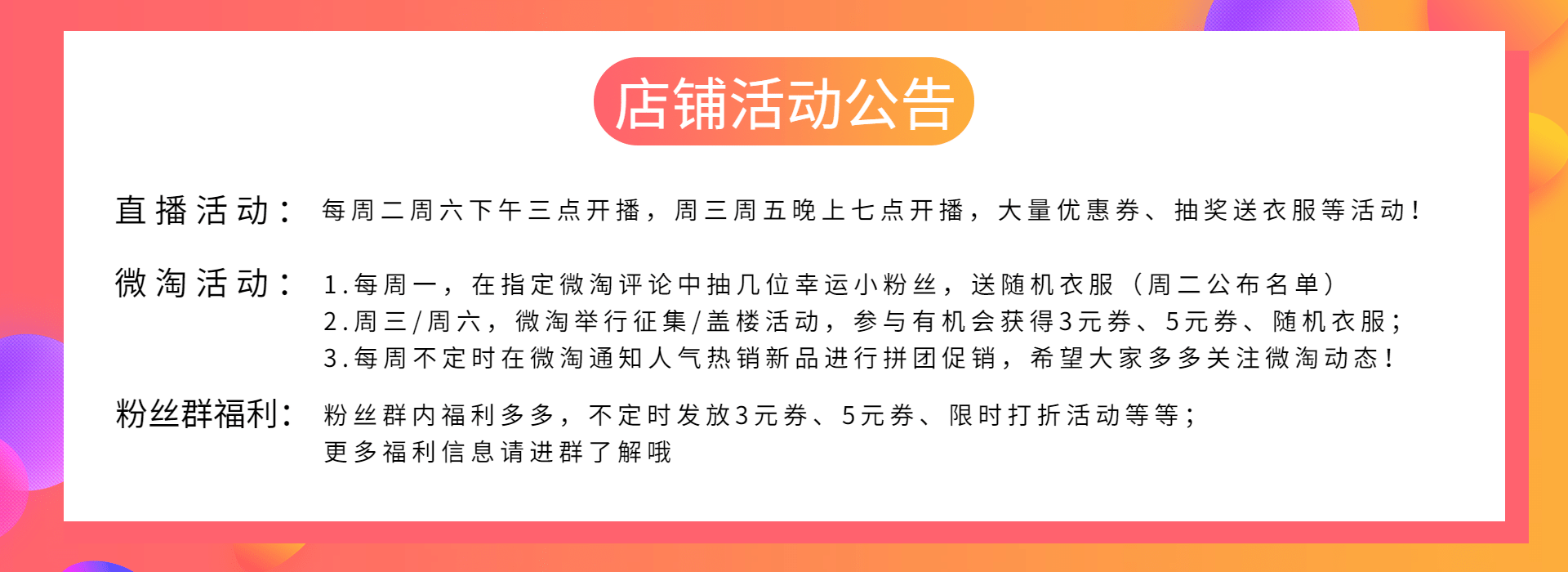 通用/店铺活动公告直通车