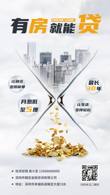 金融保险有房就能贷房贷产品营销海报预览效果