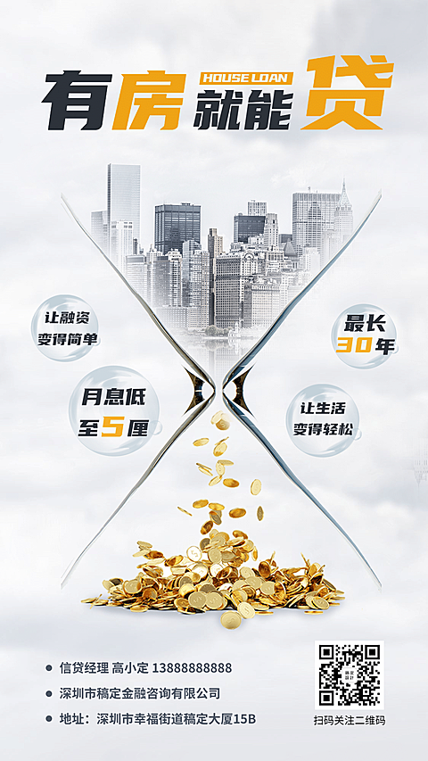 金融保险有房就能贷房贷产品营销海报