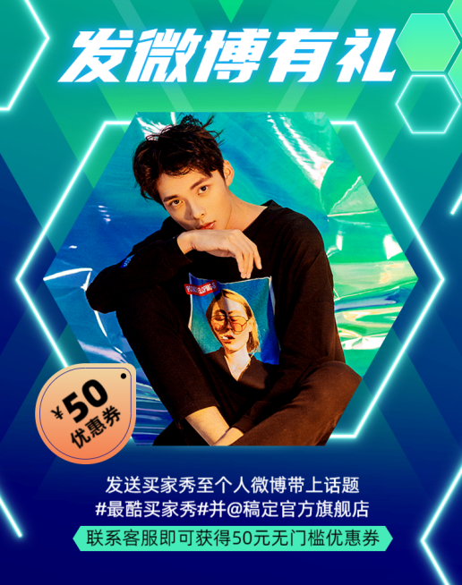 店铺引流微博活动公告海报预览效果