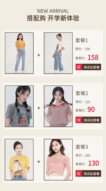 开学季/秋上新/女装/搭配推荐预览效果