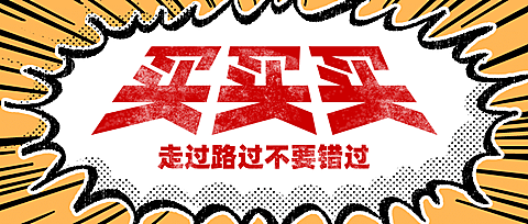 优惠促销活动爆炸框公众号首图