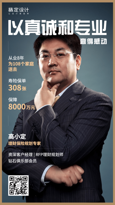 金融保险保险专家理财规划师社交名片海报预览效果