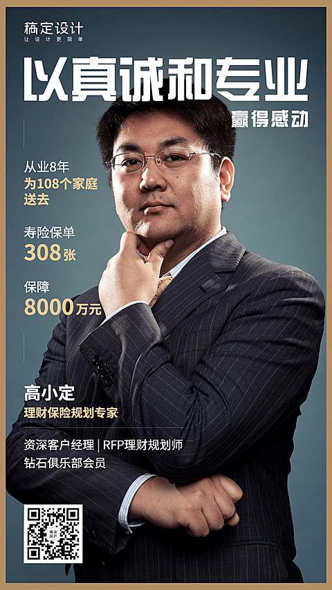 金融保险保险专家理财规划师社交名片海报