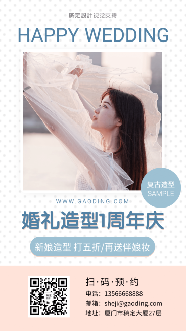 婚礼造型一周庆典海报/促销引流预览效果